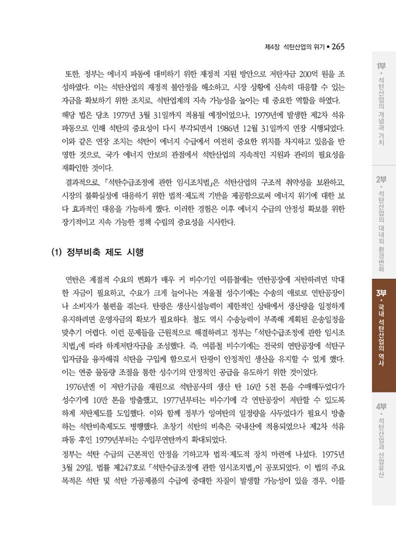 석탄산업백서 269페이지