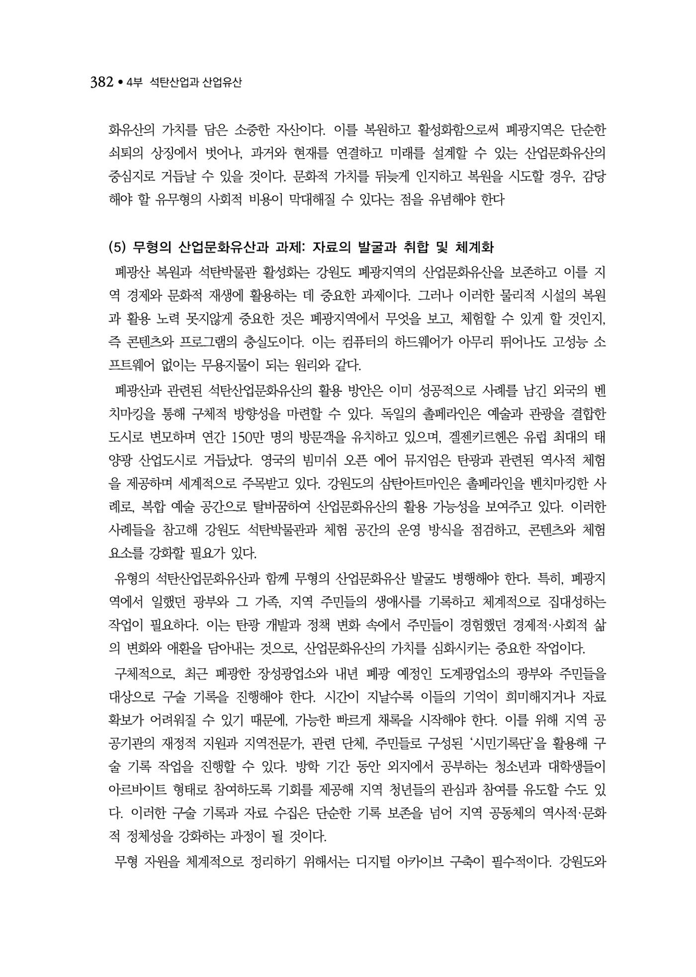 석탄산업백서 386페이지