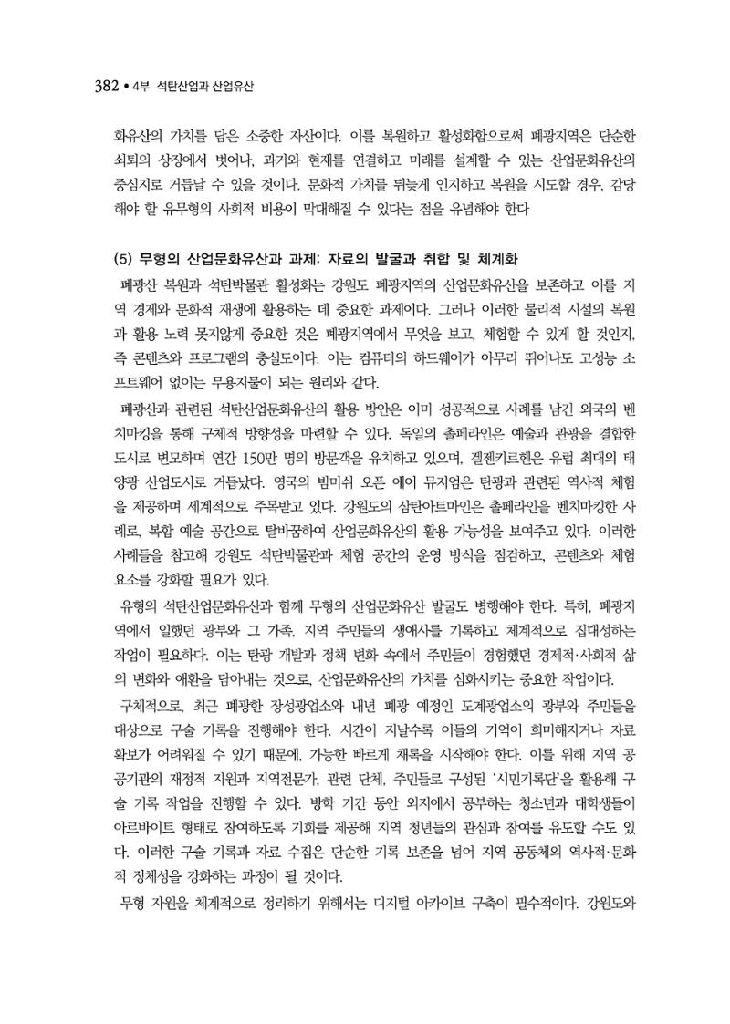 석탄산업백서 386페이지