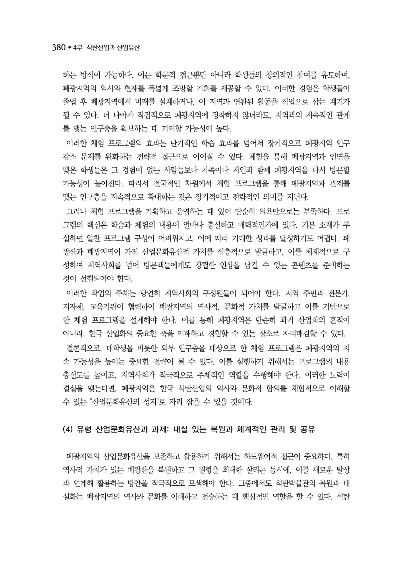 석탄산업백서 384페이지