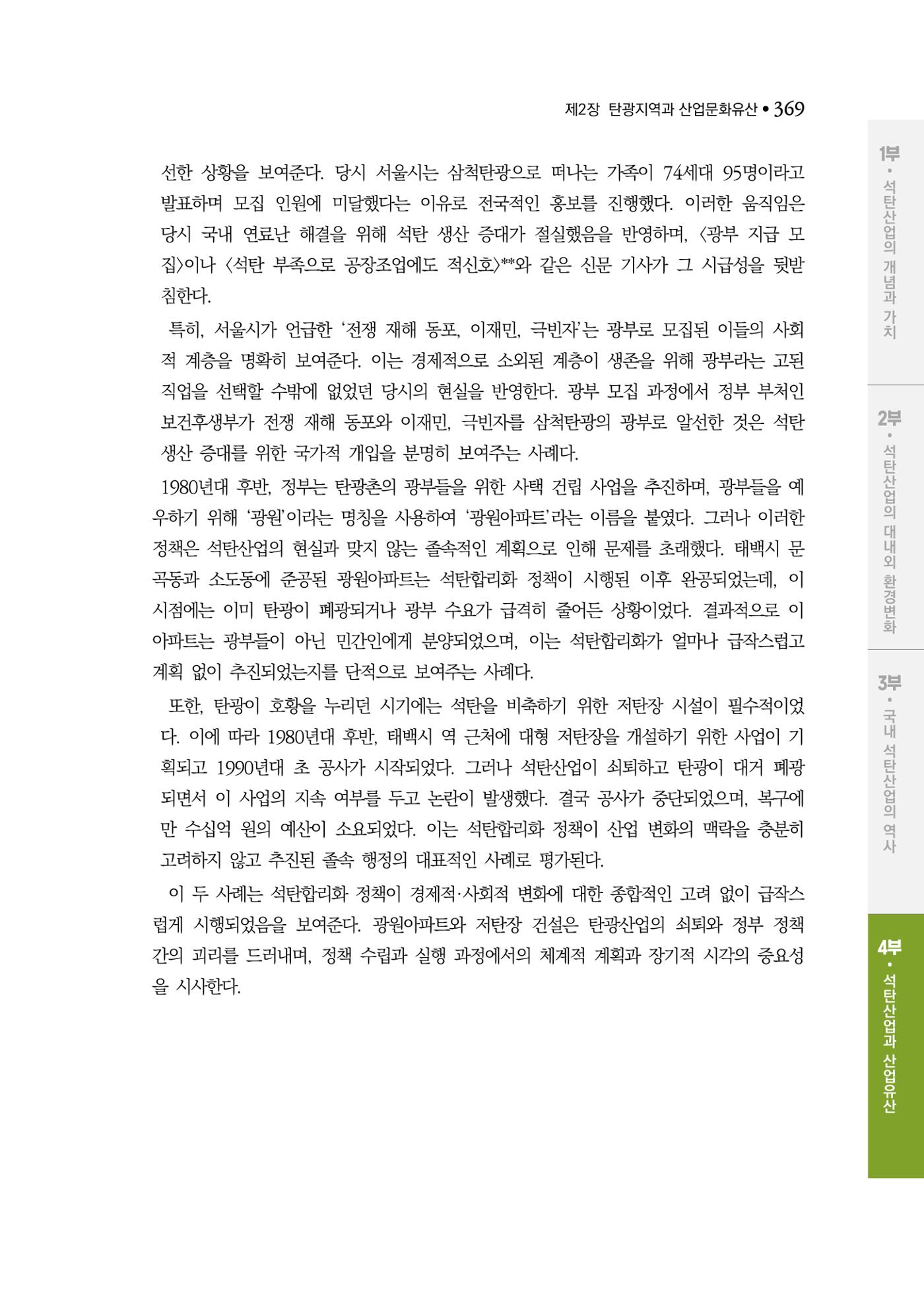 석탄산업백서 373페이지