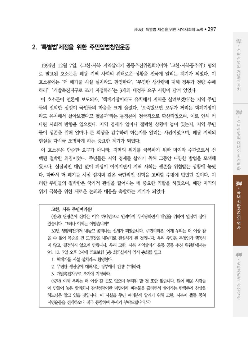 석탄산업백서 301페이지