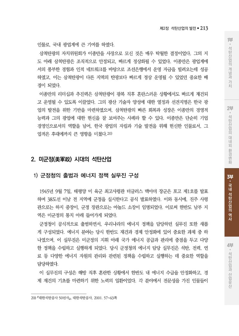 석탄산업백서 217페이지