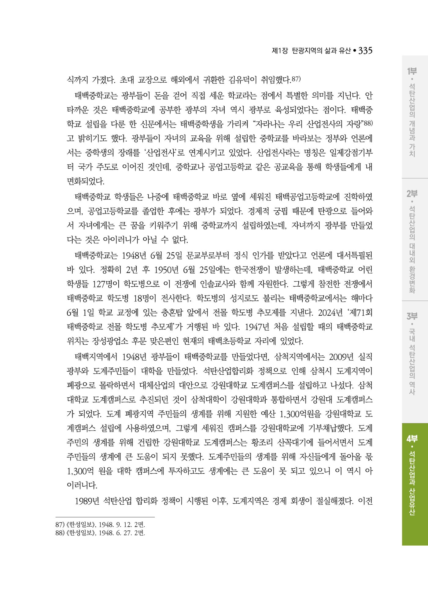 석탄산업백서 339페이지