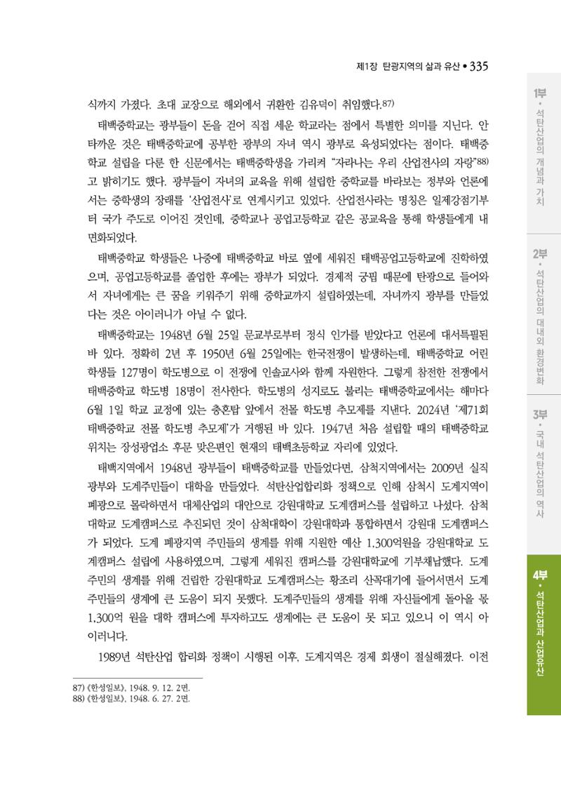 석탄산업백서 339페이지