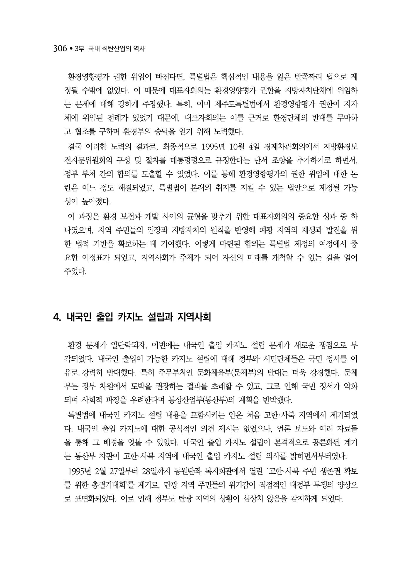 석탄산업백서 310페이지