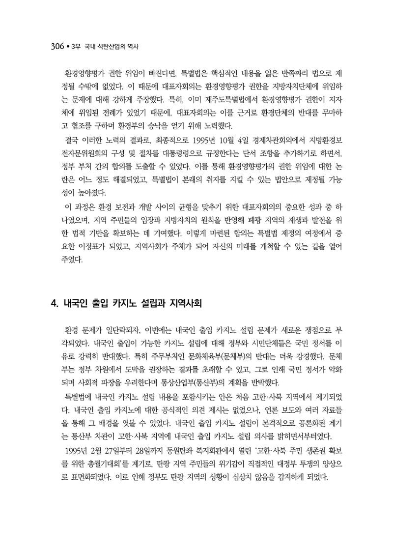 석탄산업백서 310페이지