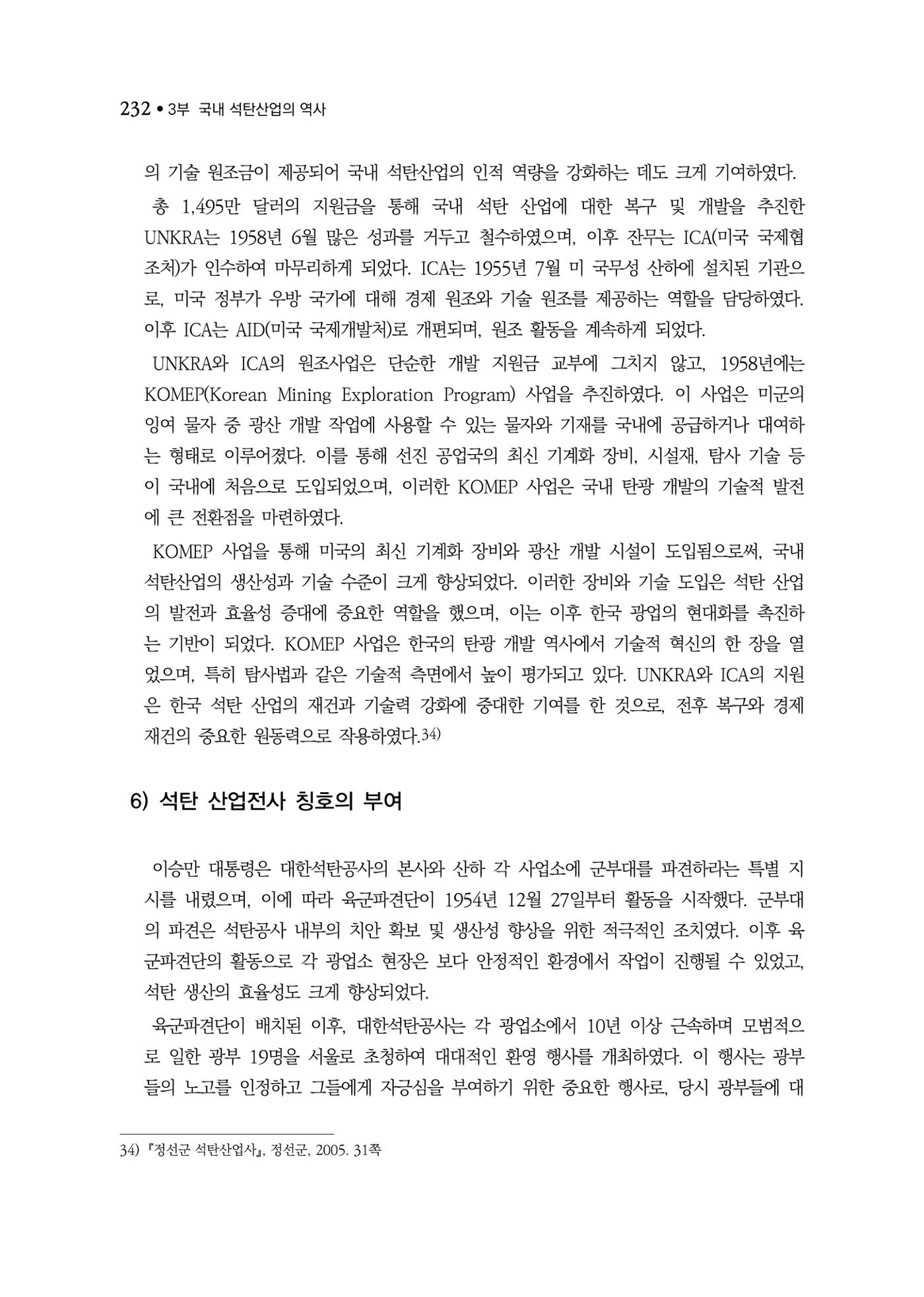 석탄산업백서 236페이지
