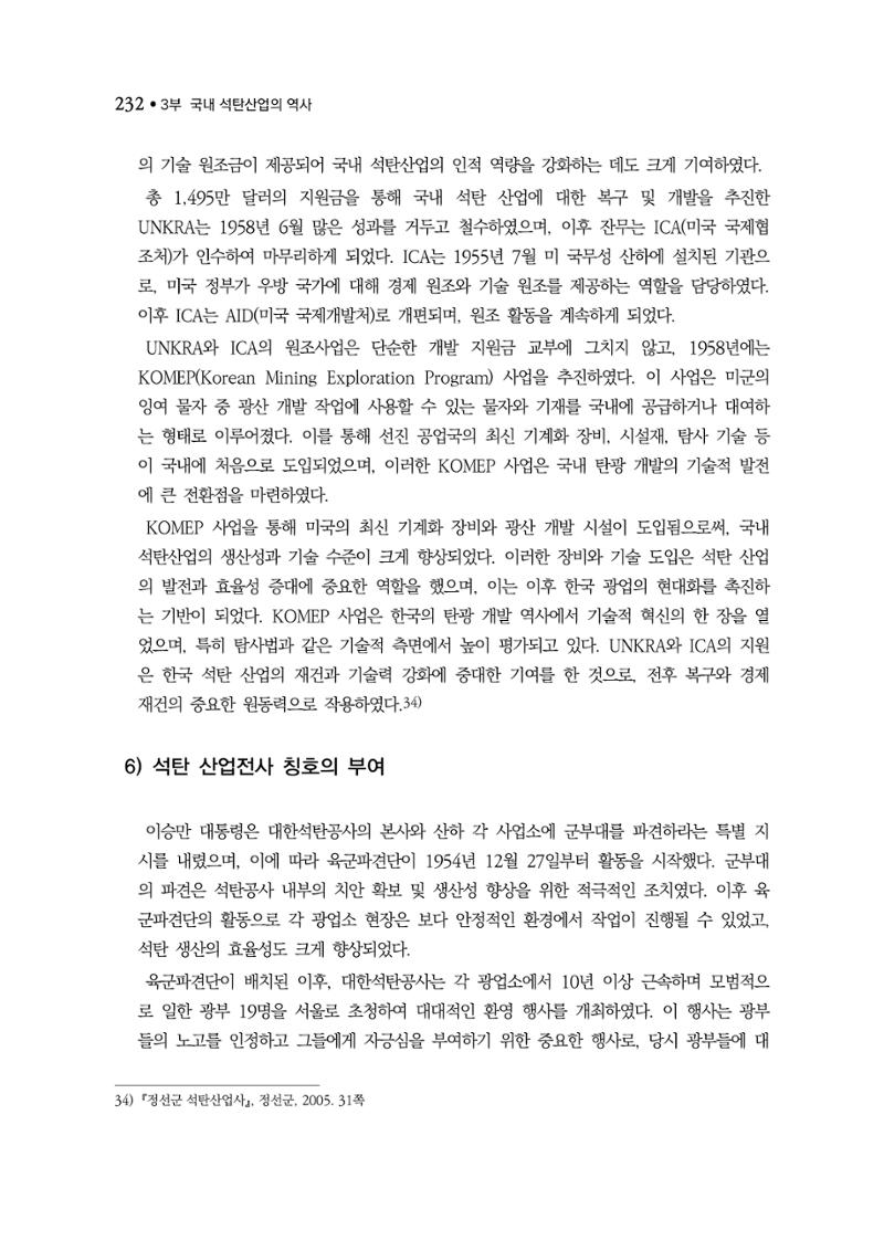 석탄산업백서 236페이지
