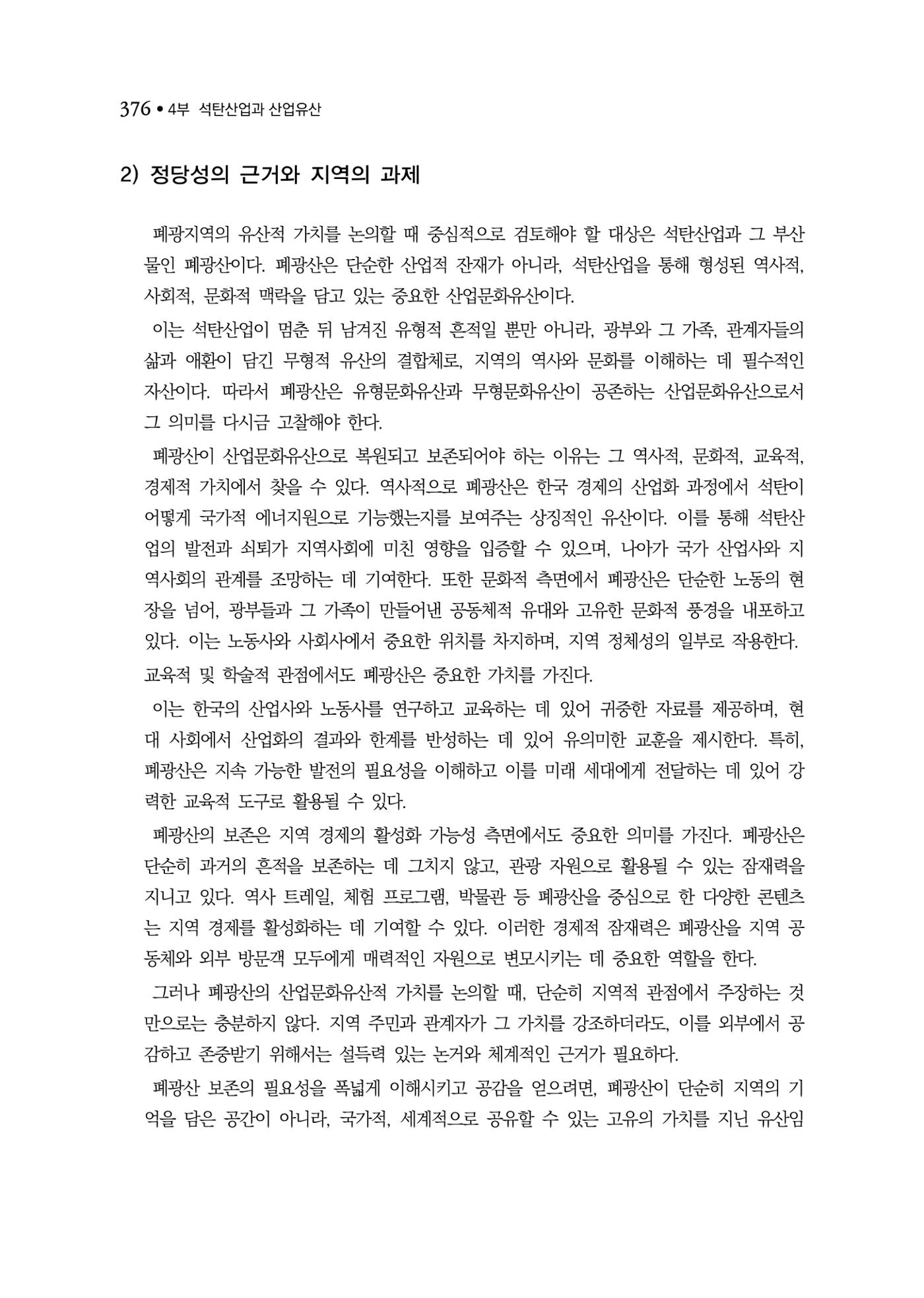 석탄산업백서 380페이지