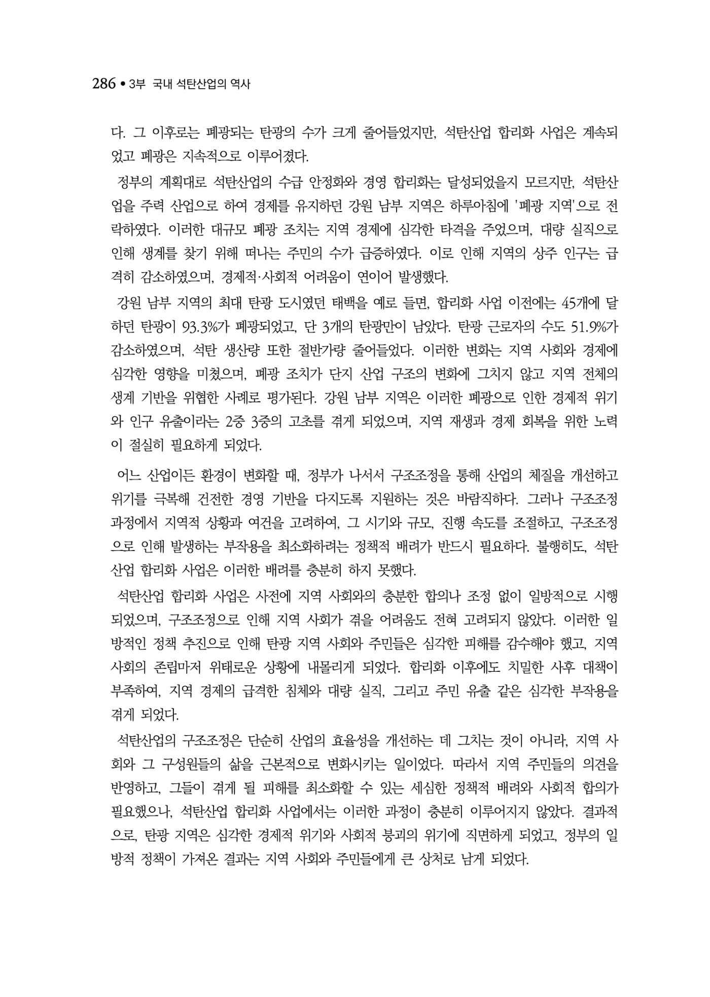 석탄산업백서 290페이지