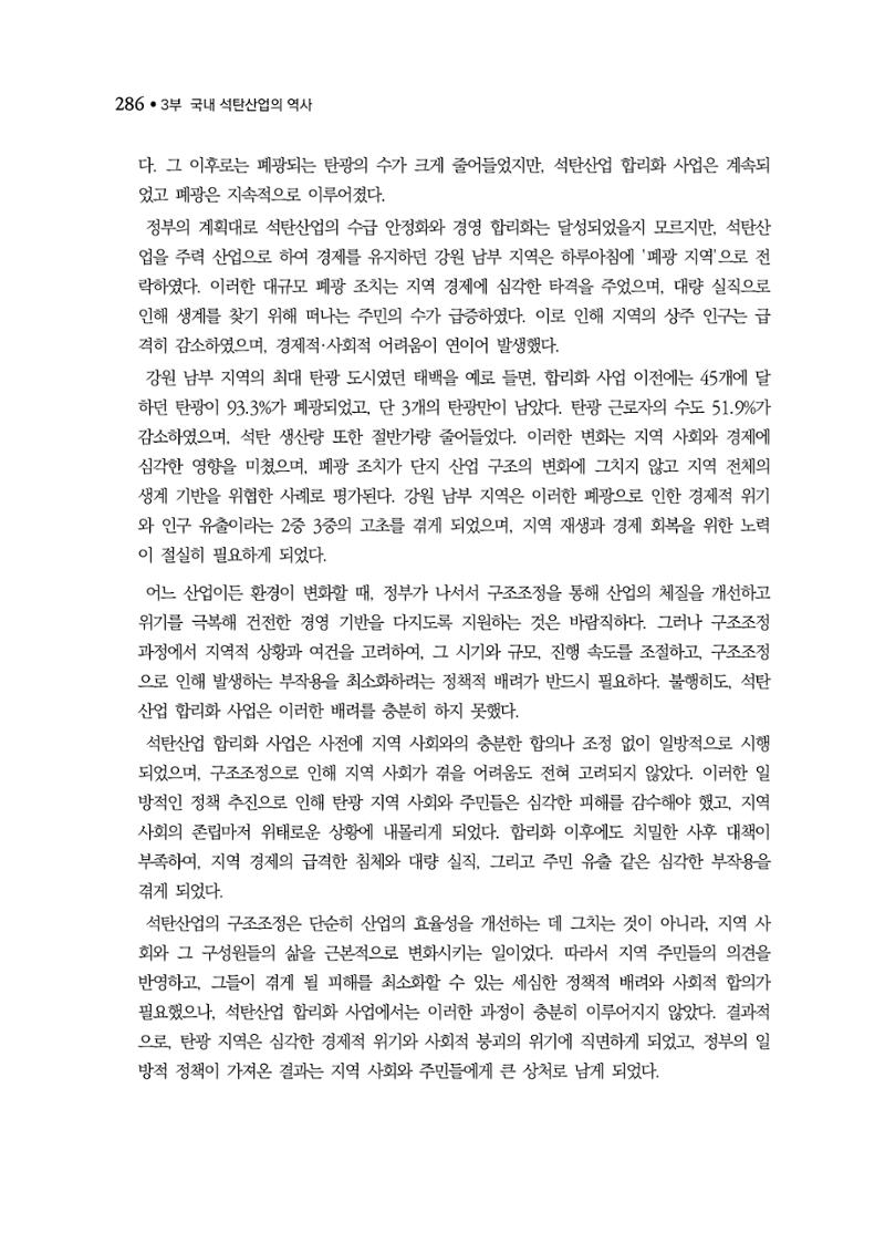 석탄산업백서 290페이지