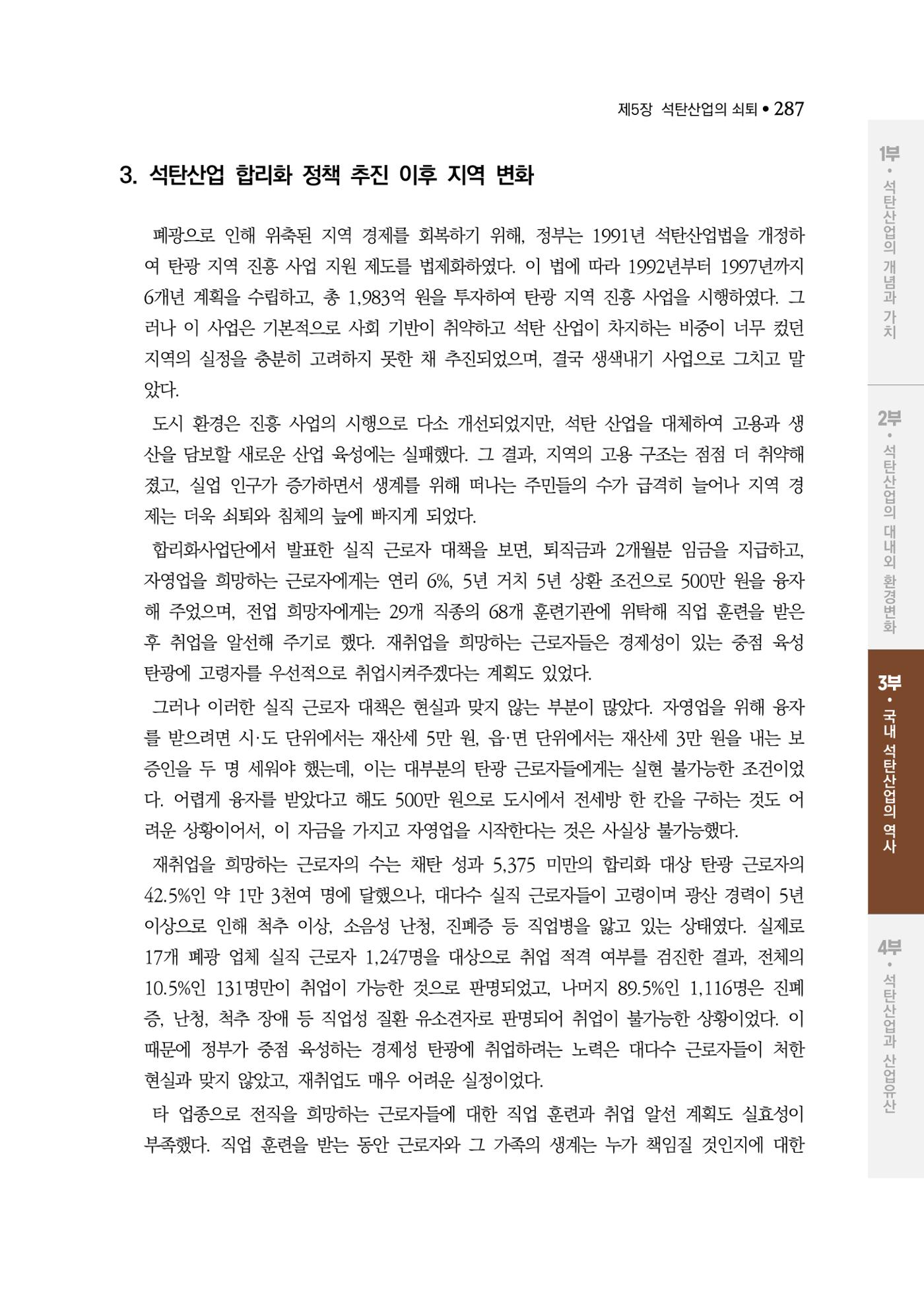 석탄산업백서 291페이지