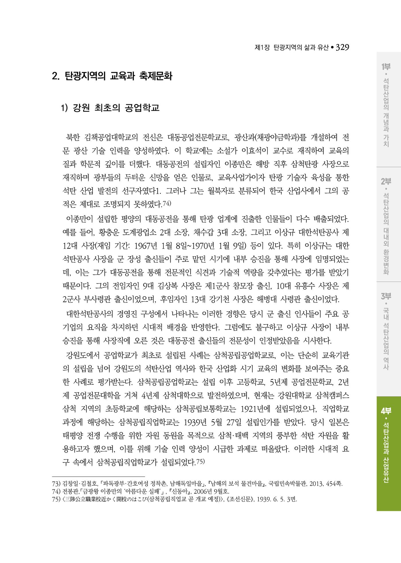 석탄산업백서 333페이지