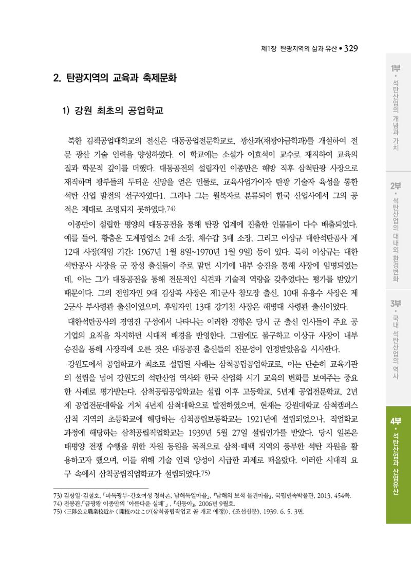 석탄산업백서 333페이지