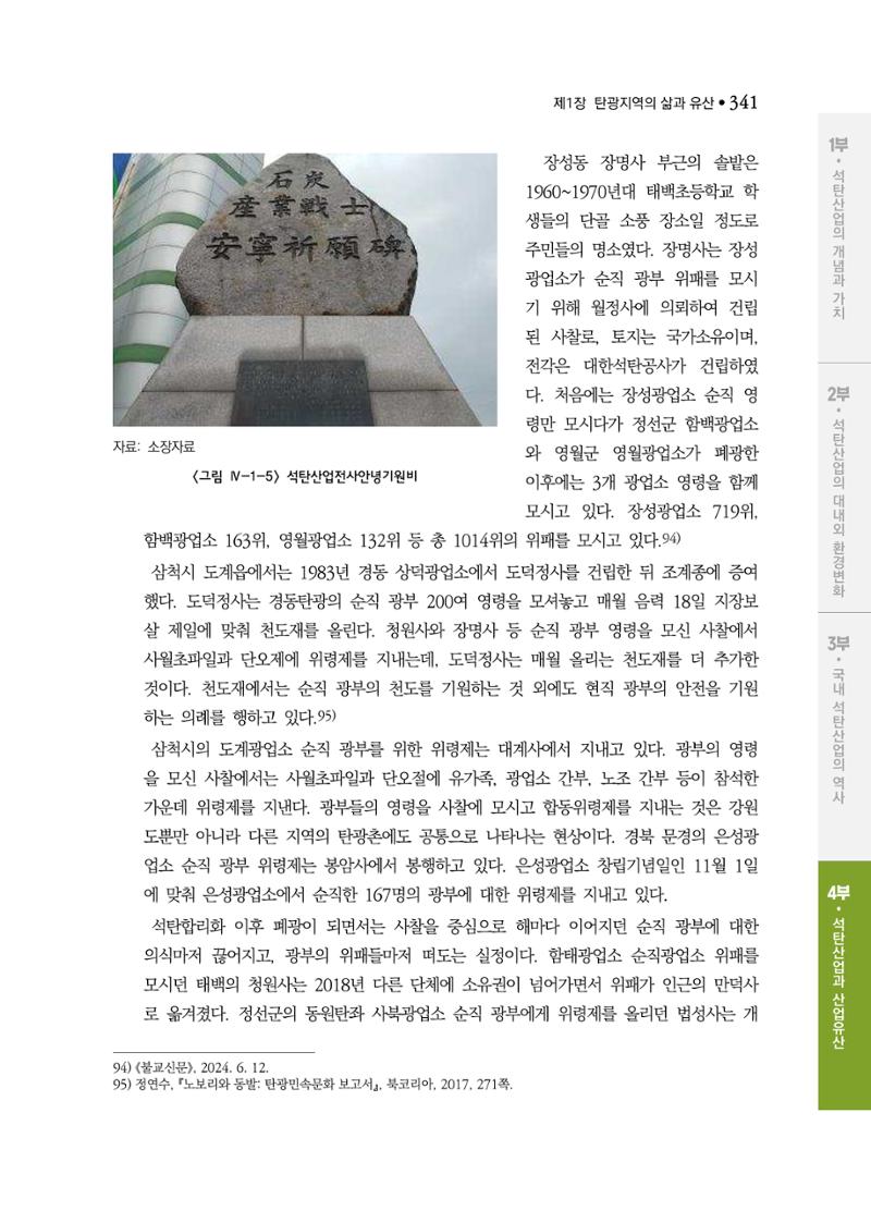 석탄산업백서 345페이지