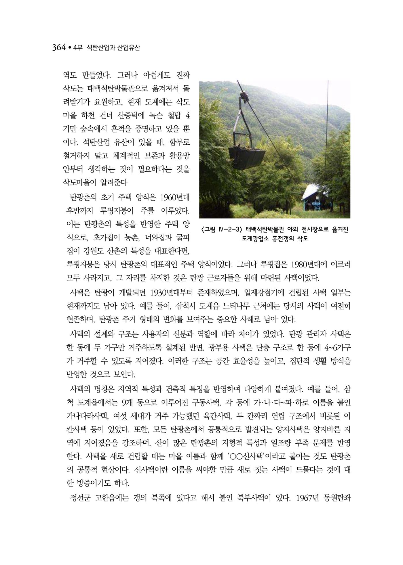 석탄산업백서 368페이지