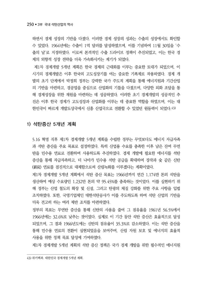 석탄산업백서 254페이지