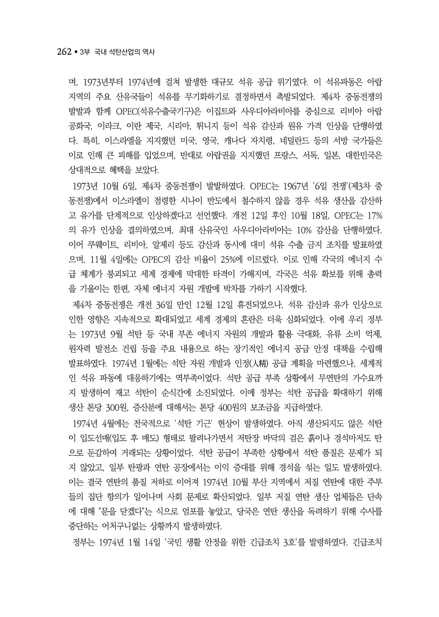 석탄산업백서 266페이지