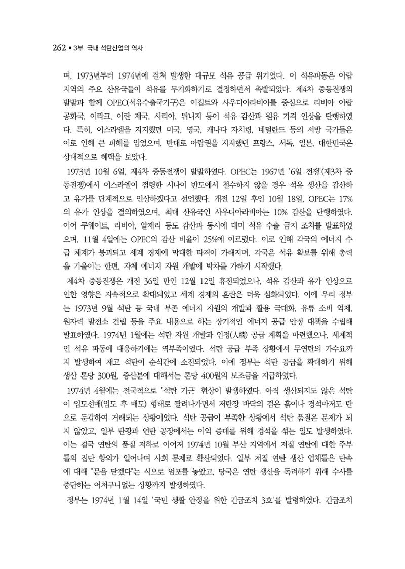 석탄산업백서 266페이지