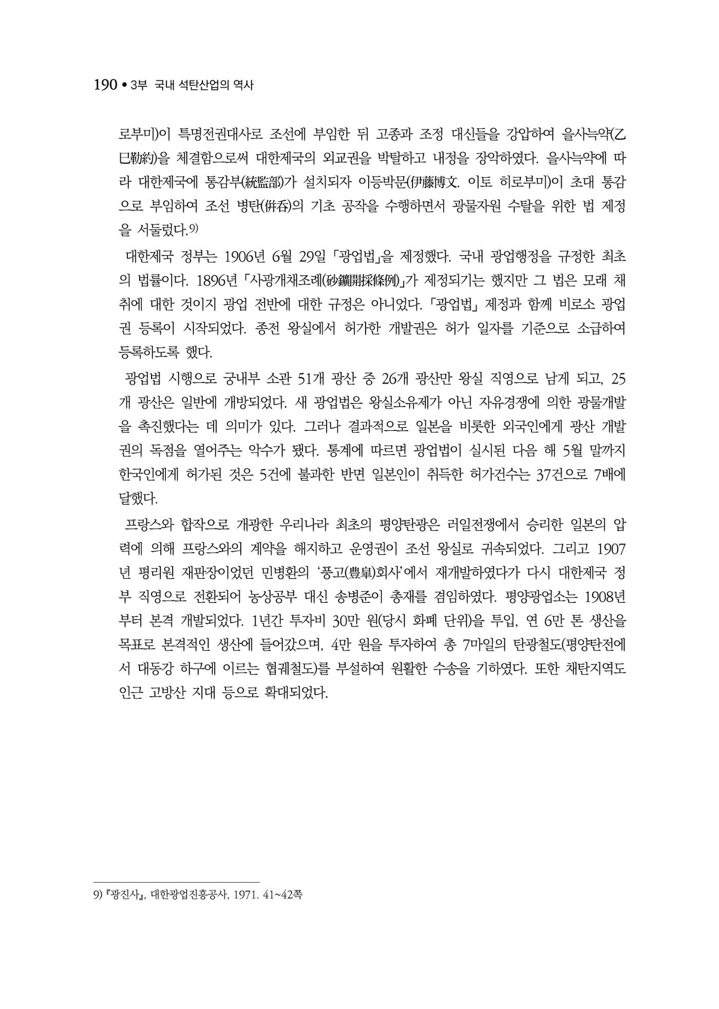 석탄산업백서 194페이지