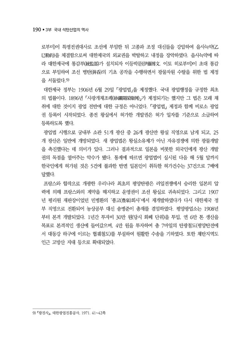 석탄산업백서 194페이지