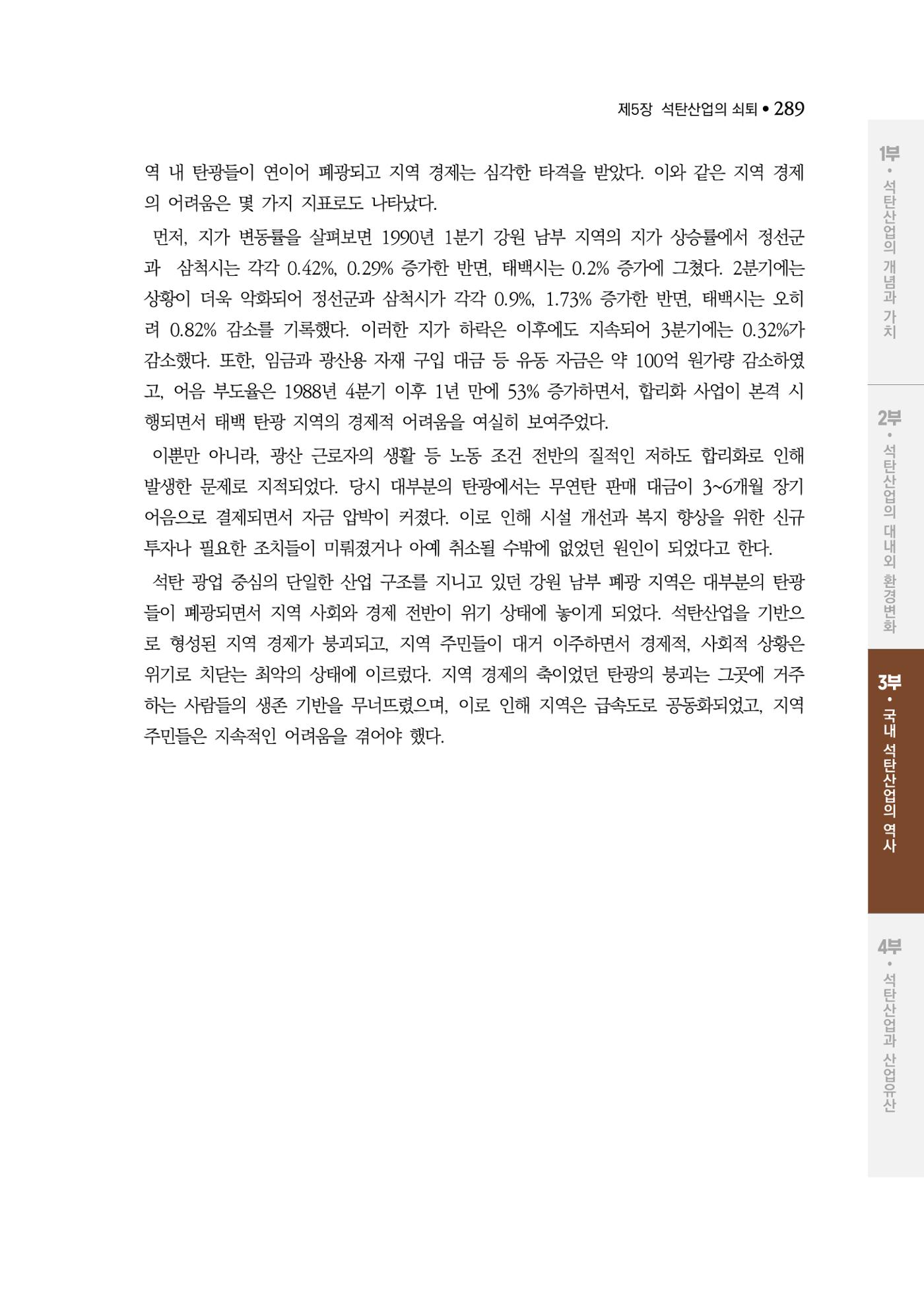 석탄산업백서 293페이지