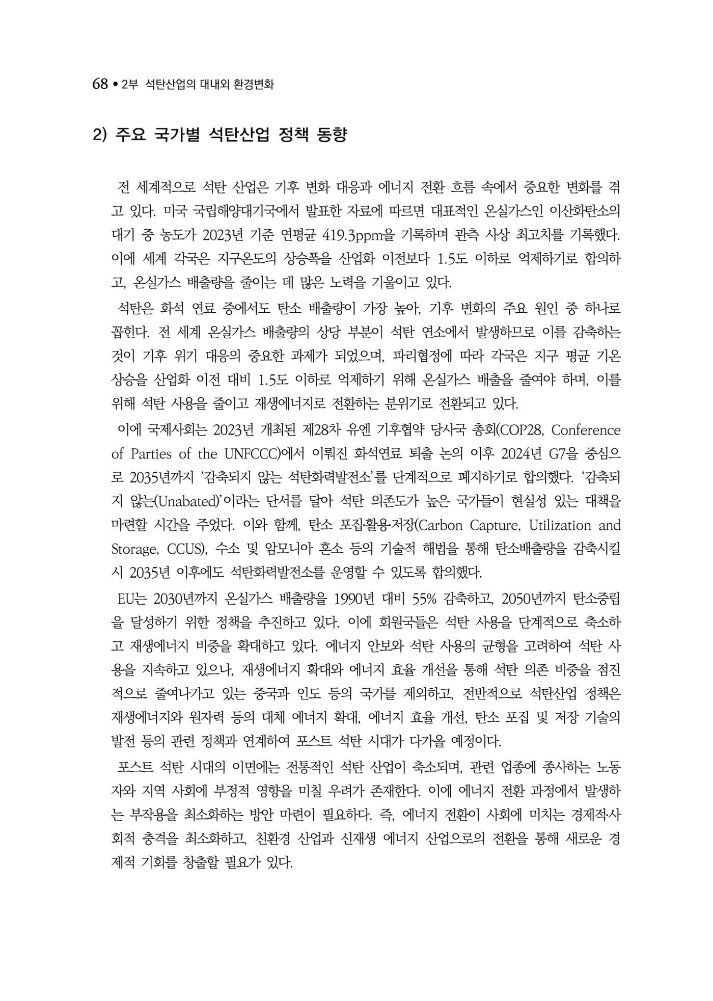 석탄산업백서 72페이지
