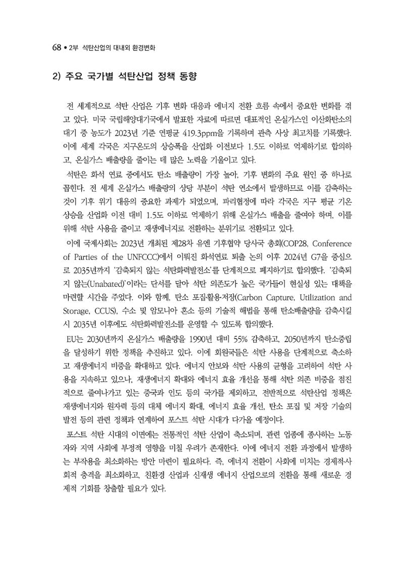 석탄산업백서 72페이지