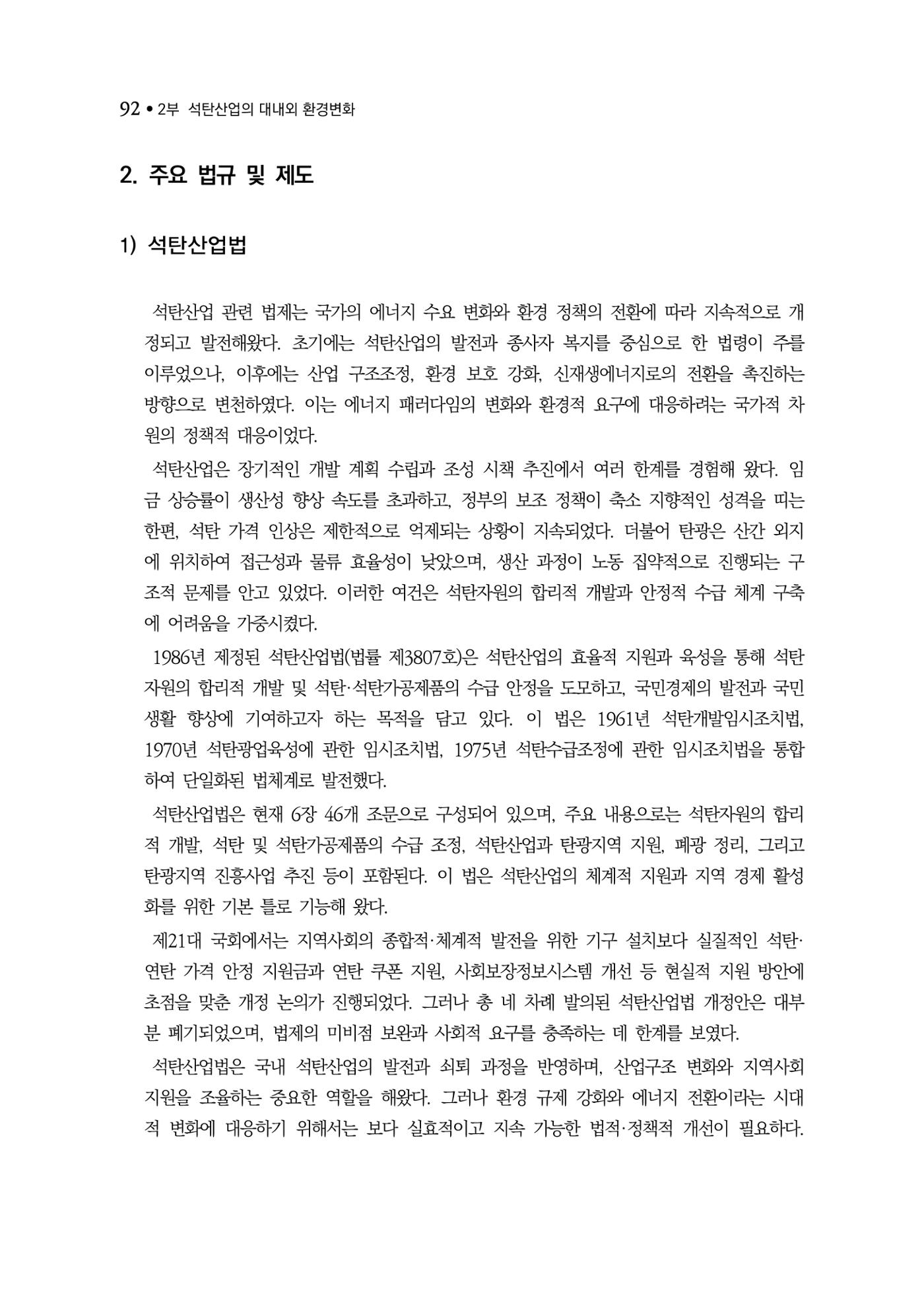 석탄산업백서 96페이지