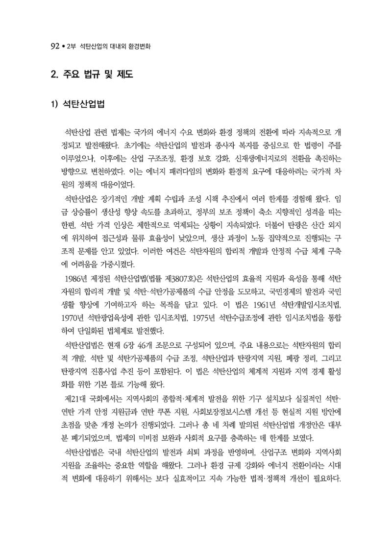 석탄산업백서 96페이지