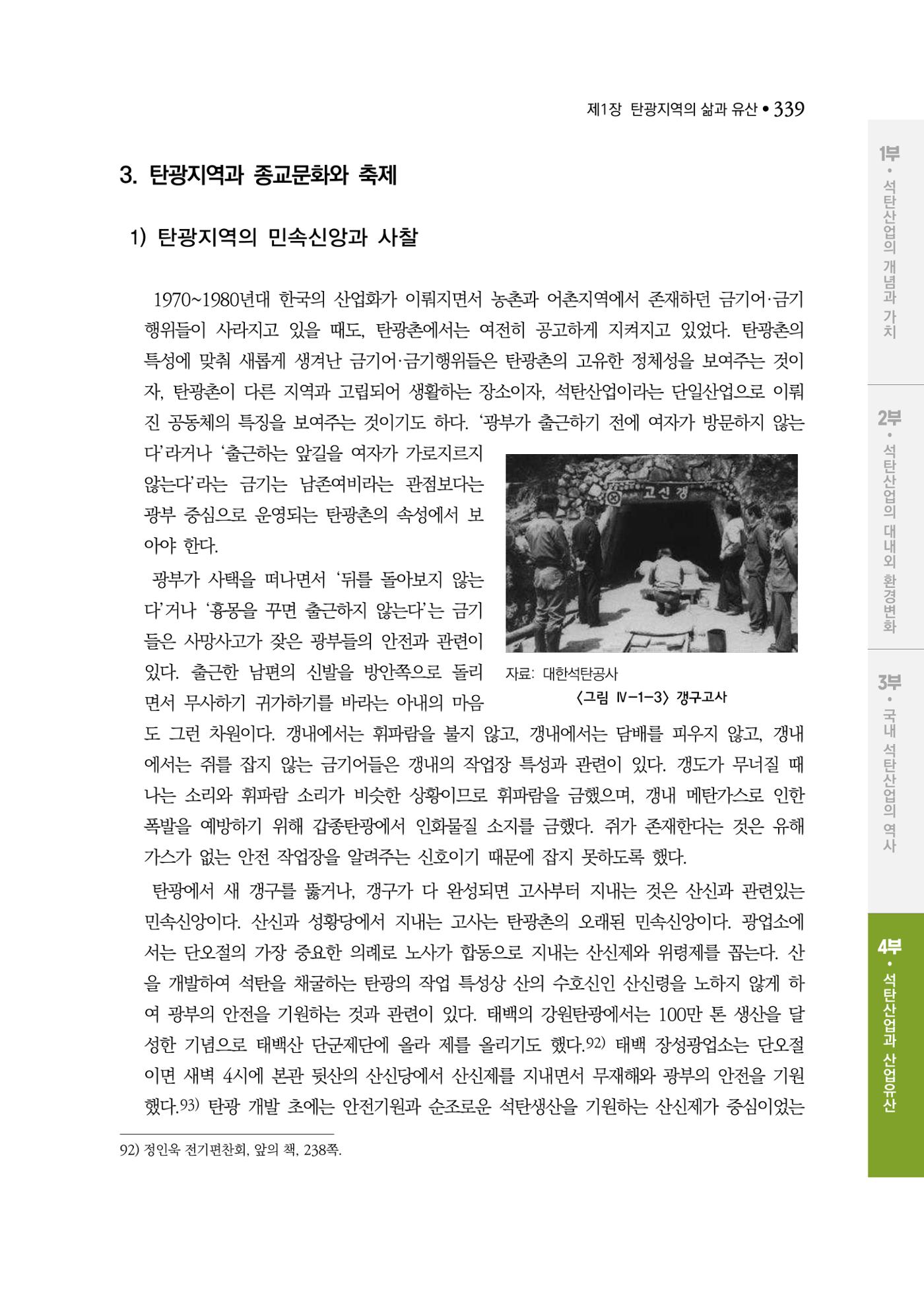 석탄산업백서 343페이지