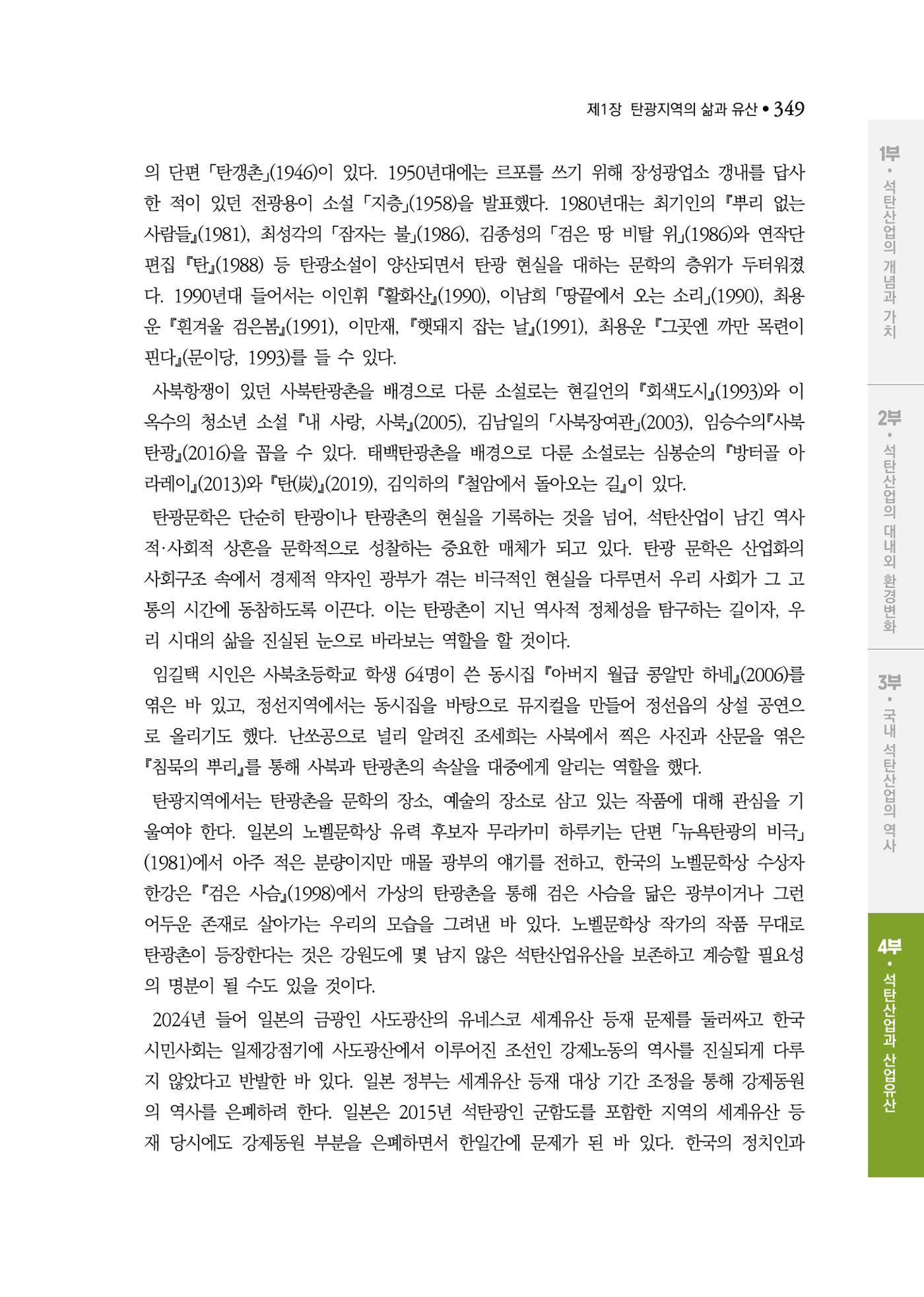 석탄산업백서 353페이지