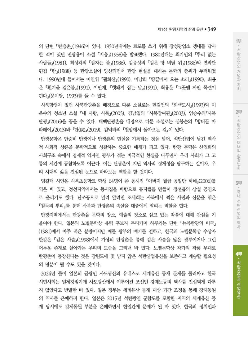 석탄산업백서 353페이지