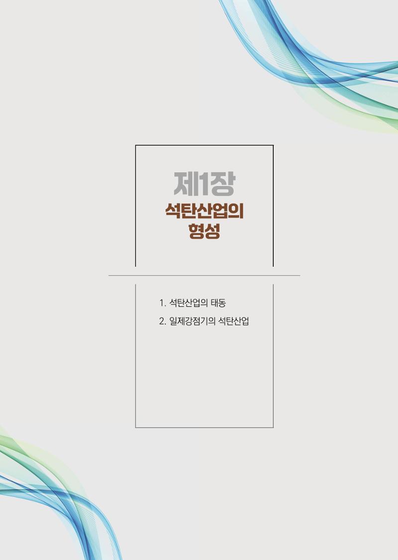 석탄산업백서 189페이지