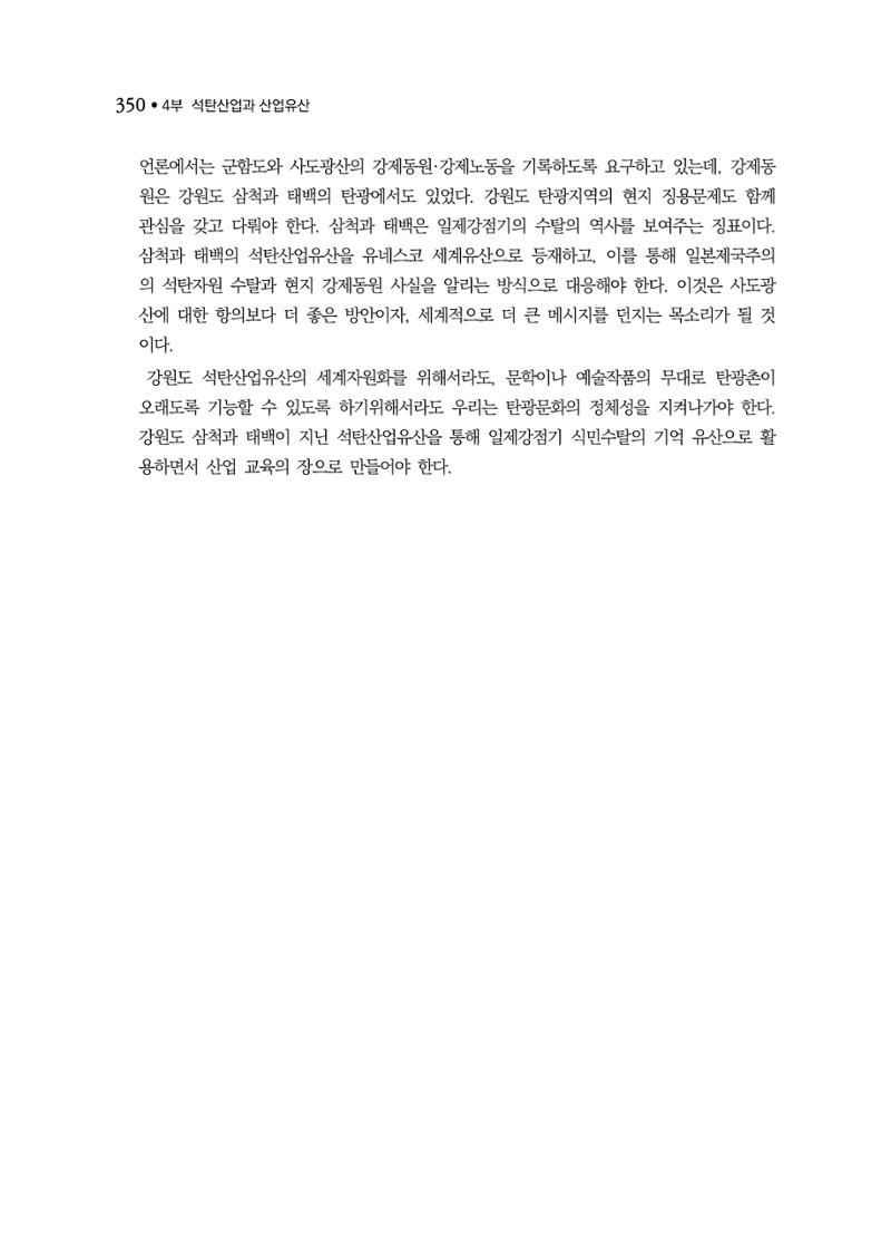 석탄산업백서 354페이지