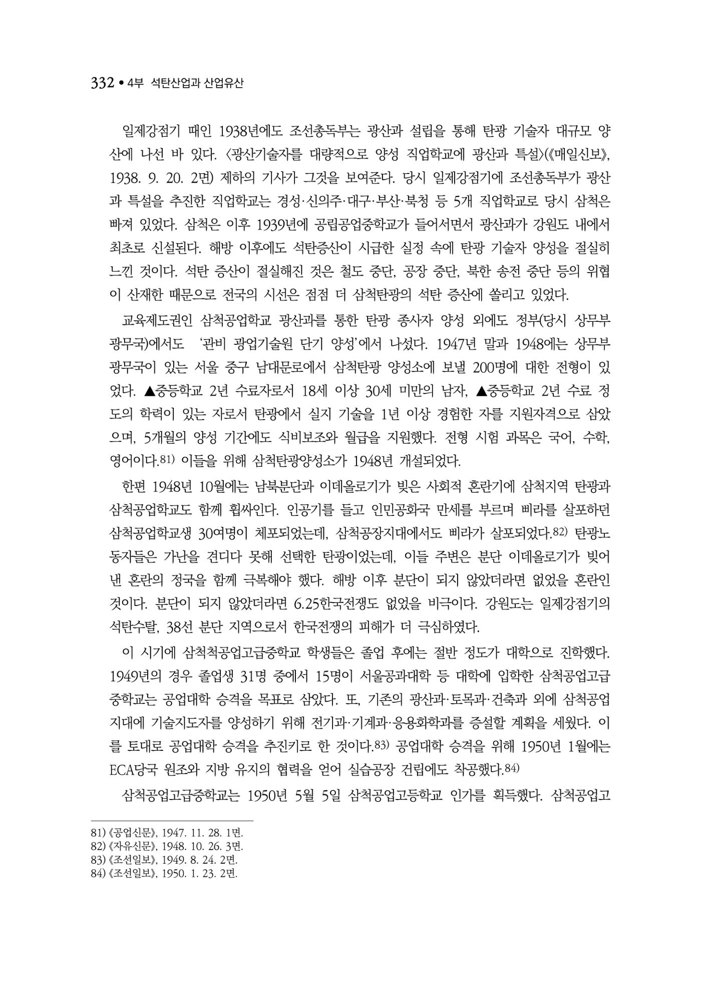 석탄산업백서 336페이지