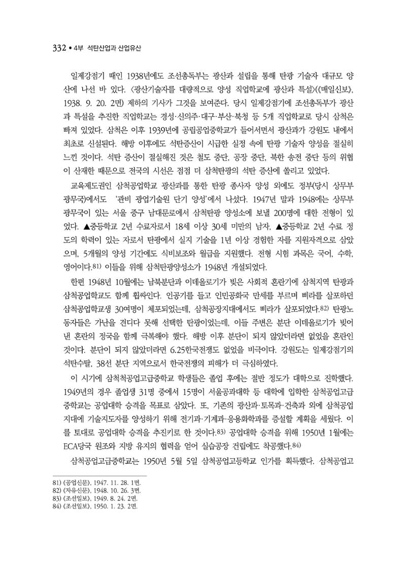 석탄산업백서 336페이지