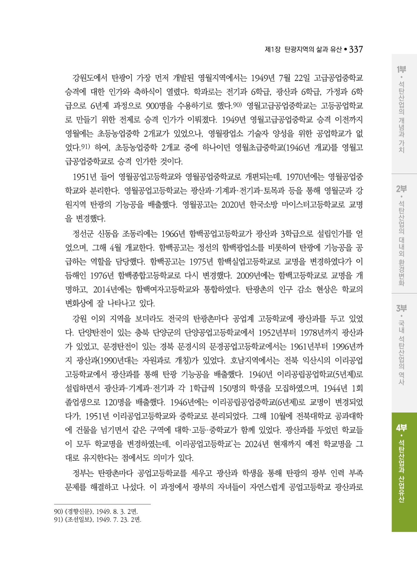 석탄산업백서 341페이지