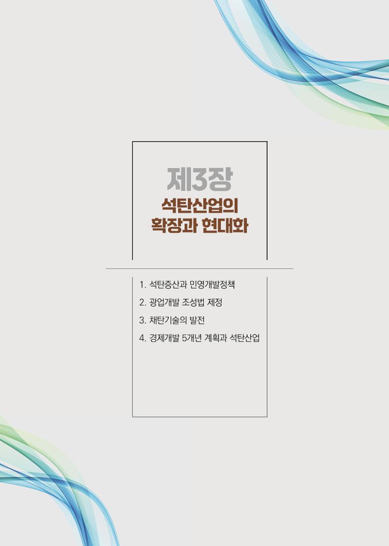 석탄산업백서 241페이지