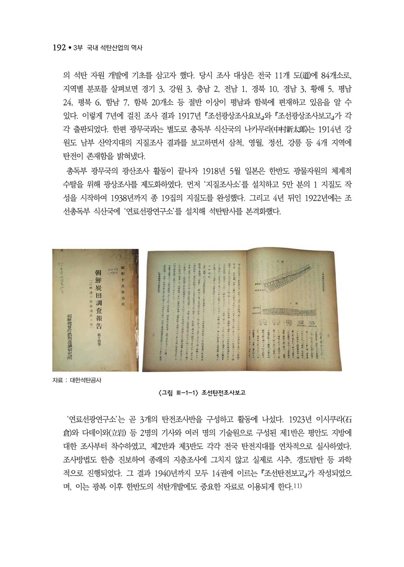 석탄산업백서 196페이지