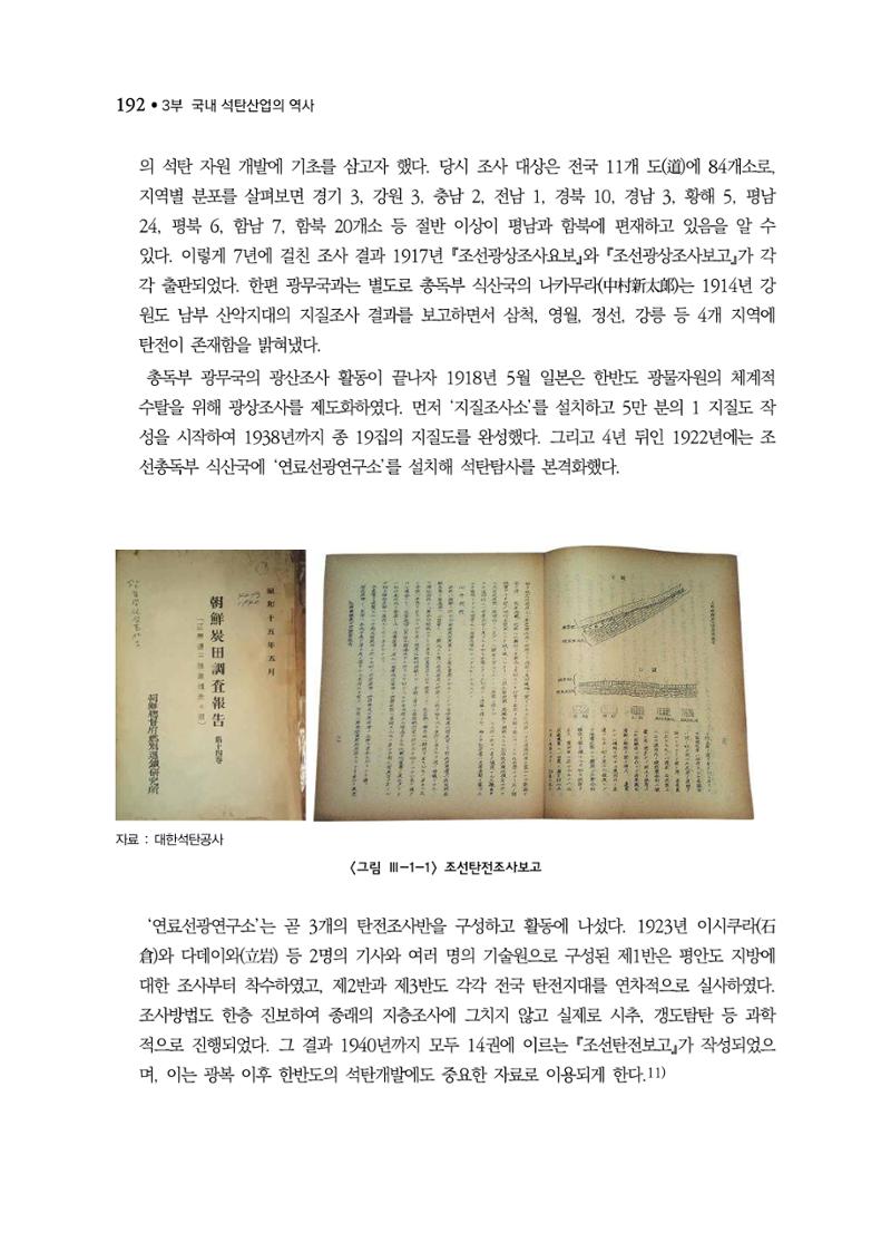 석탄산업백서 196페이지