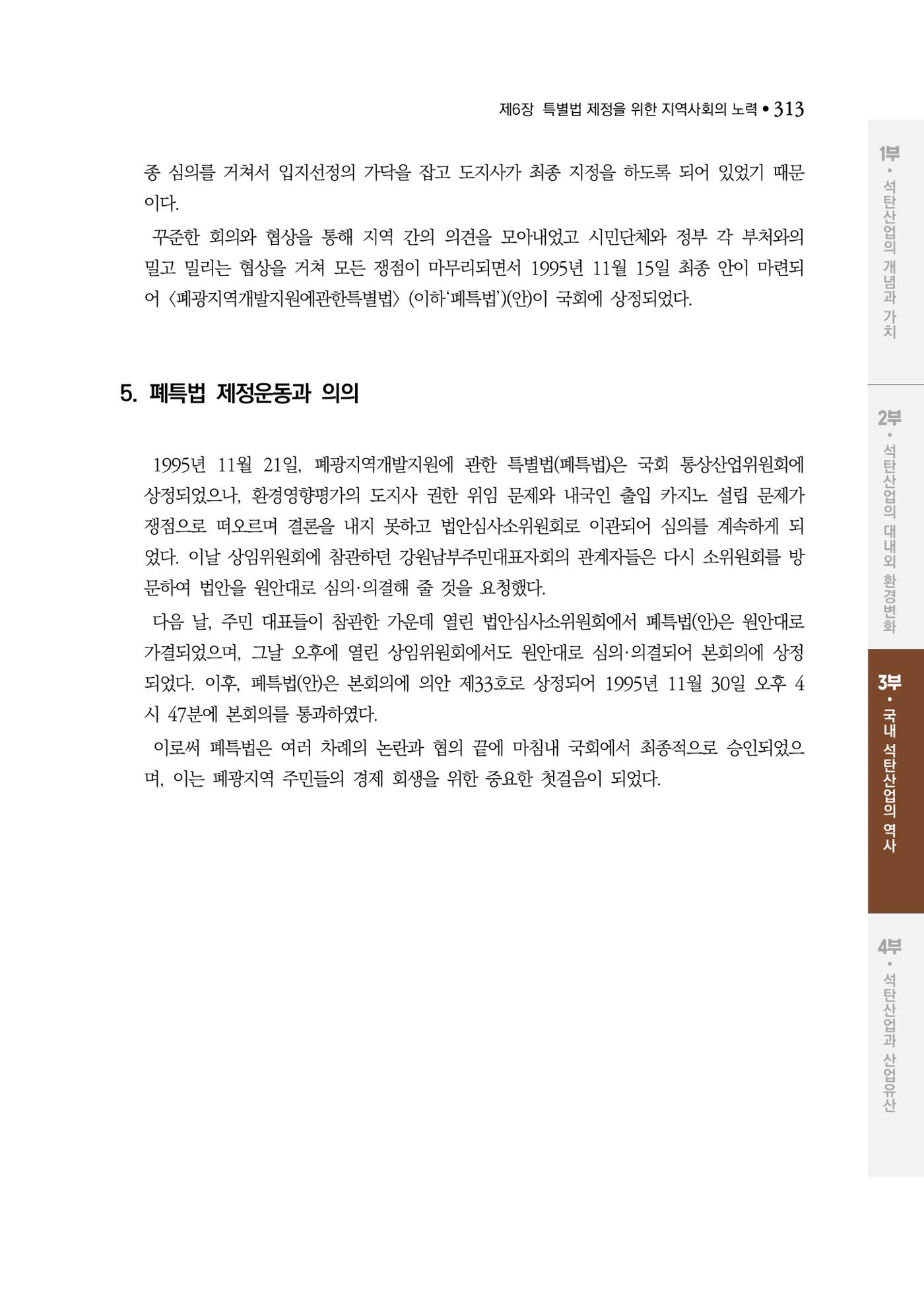 석탄산업백서 317페이지
