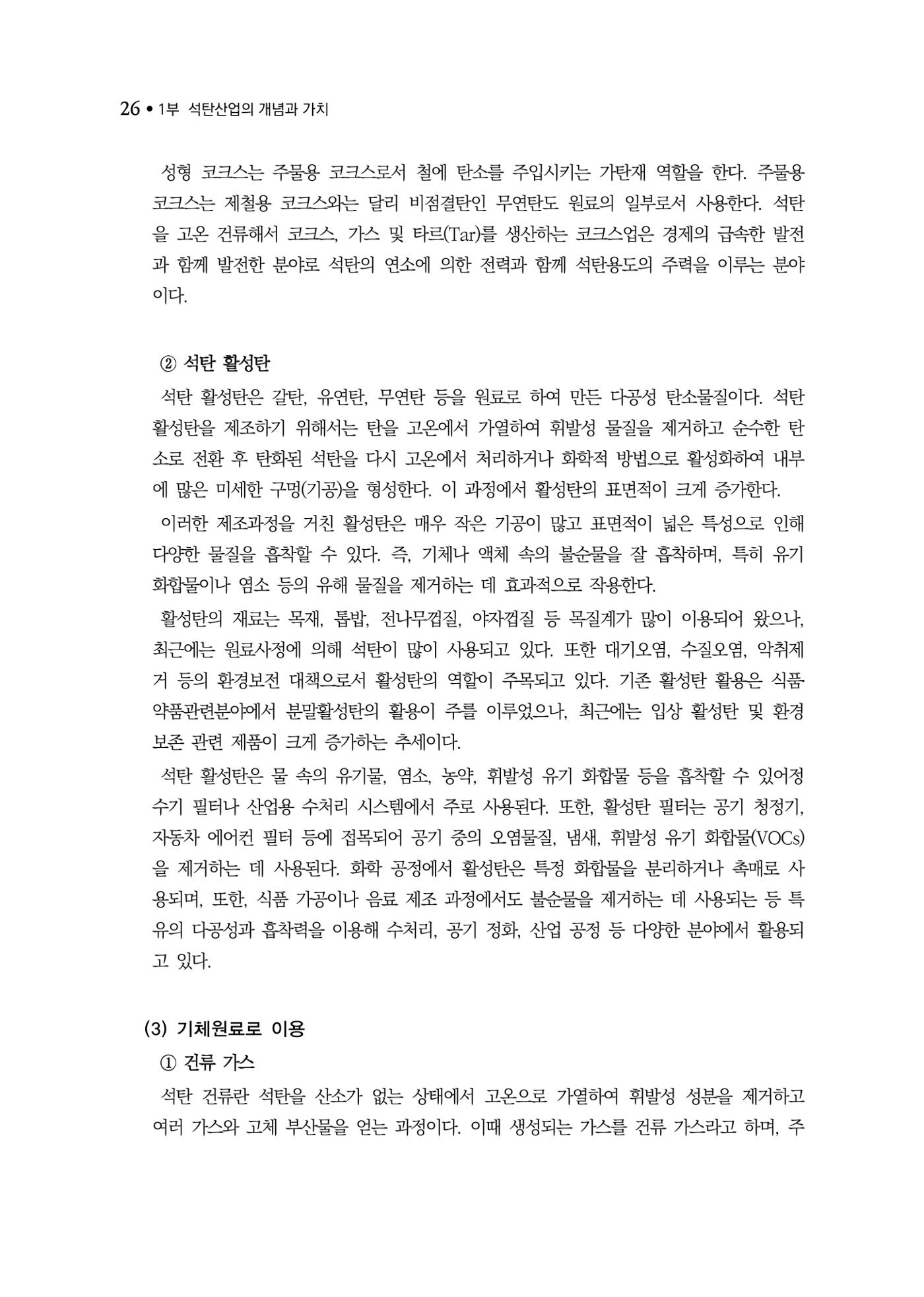 석탄산업백서 30페이지