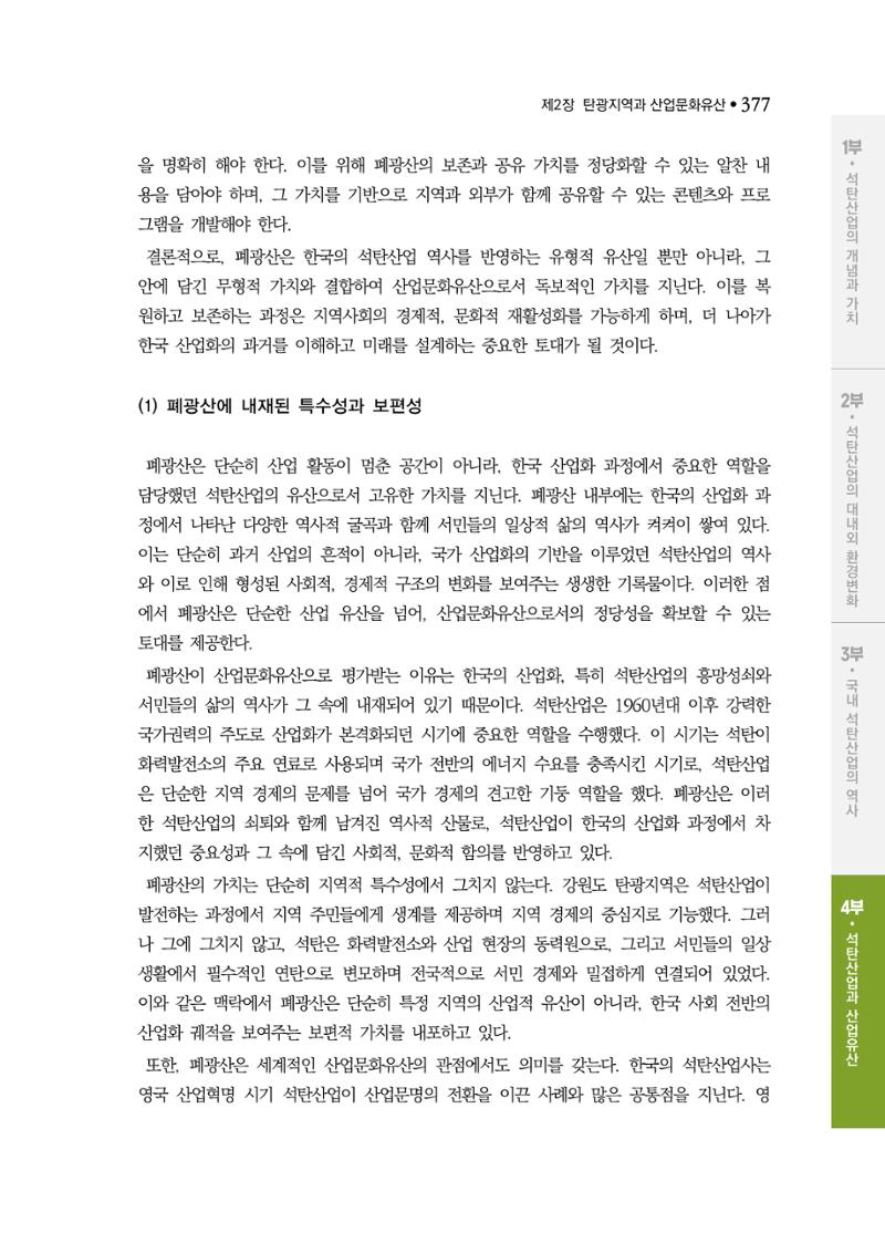 석탄산업백서 381페이지
