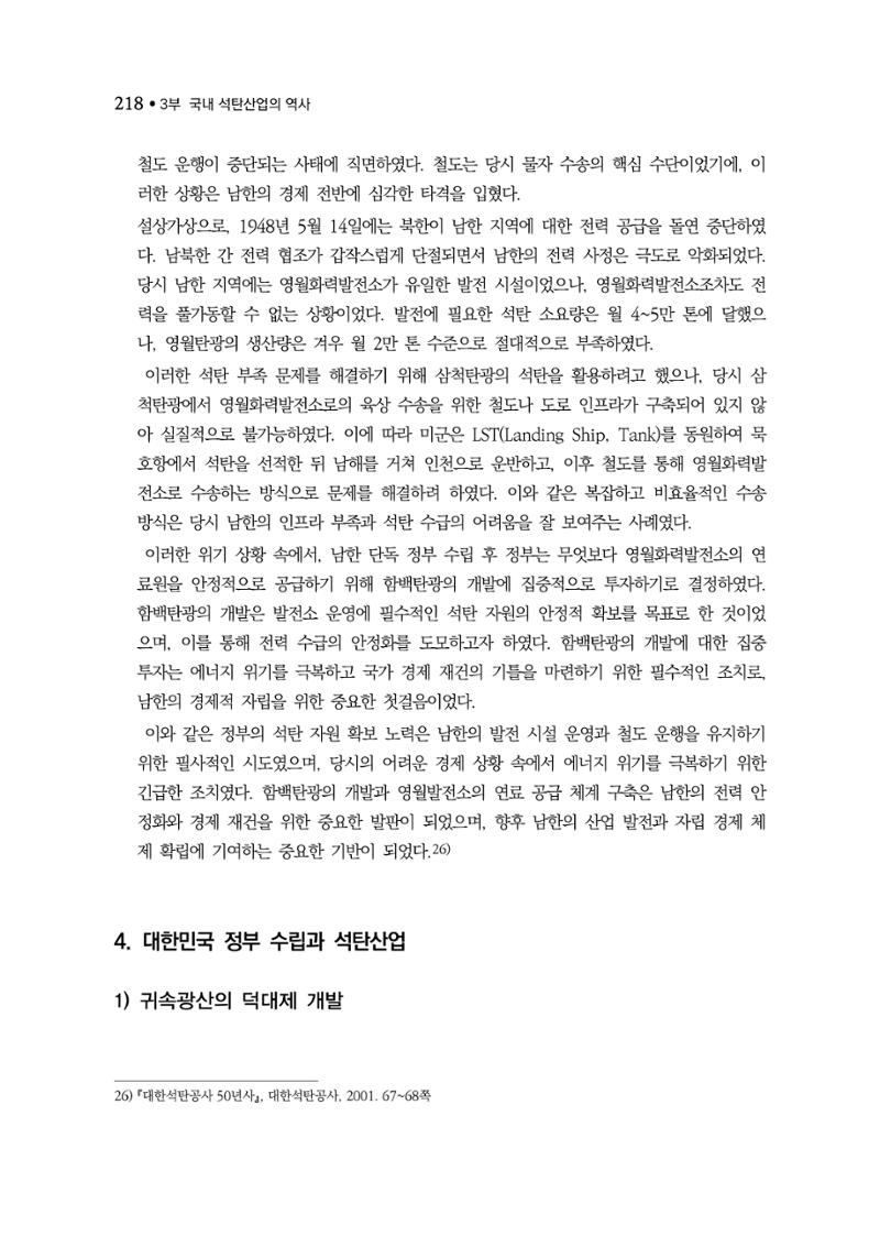 석탄산업백서 222페이지