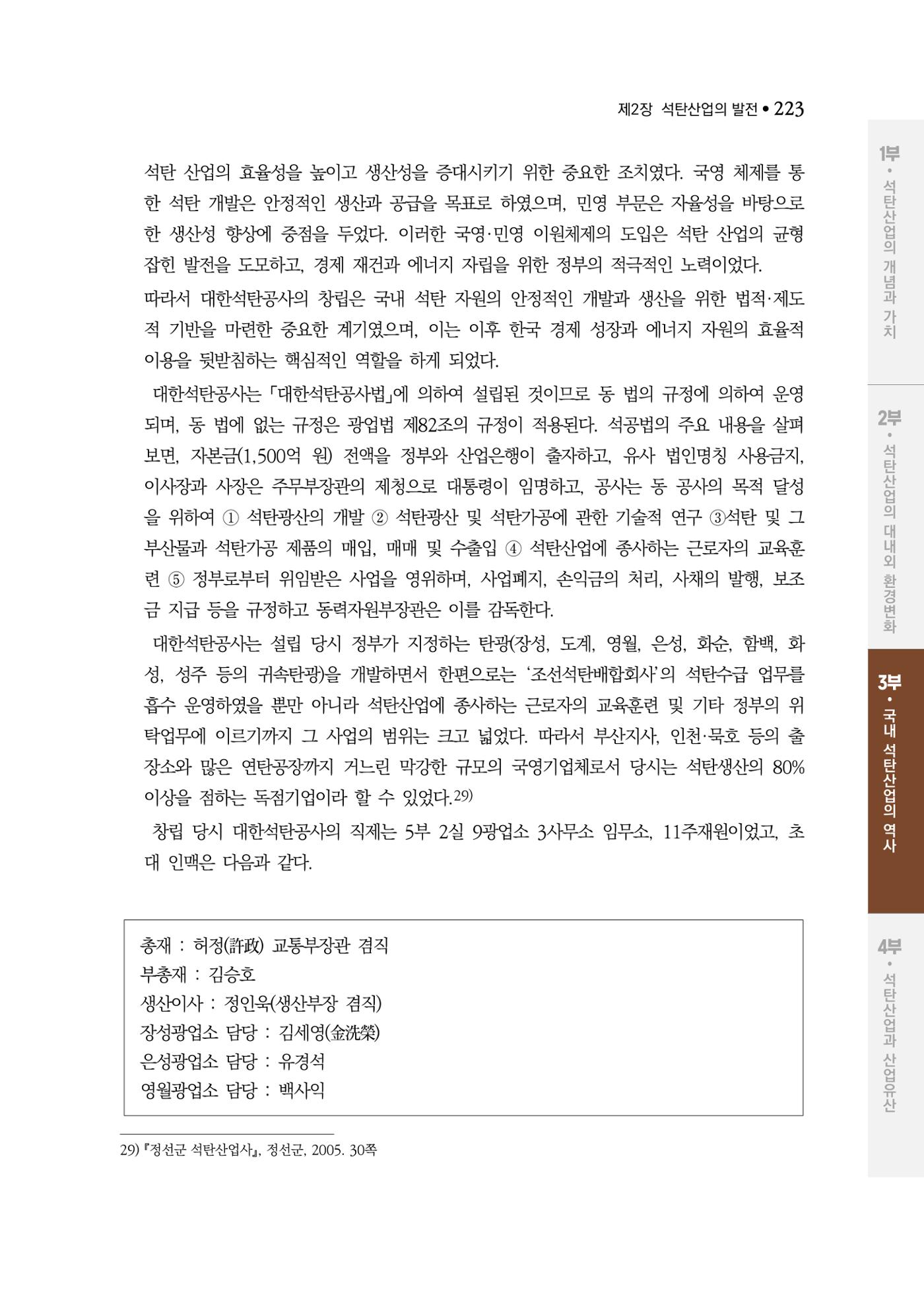 석탄산업백서 227페이지