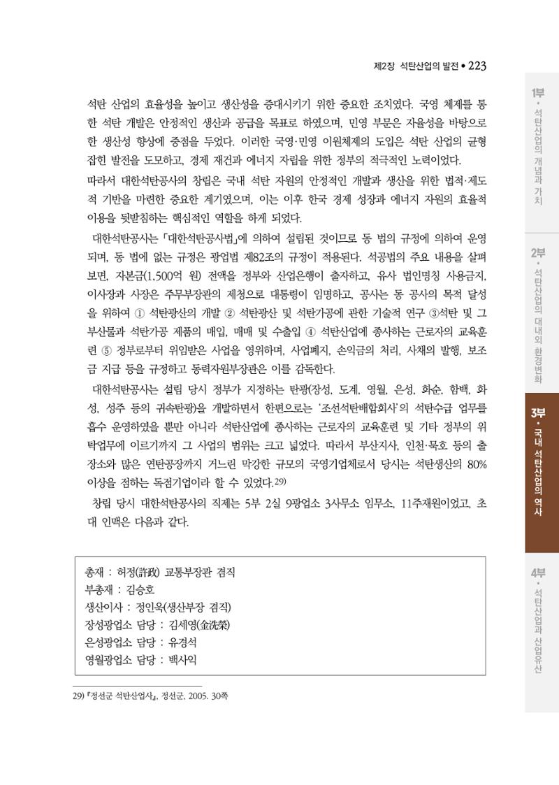 석탄산업백서 227페이지