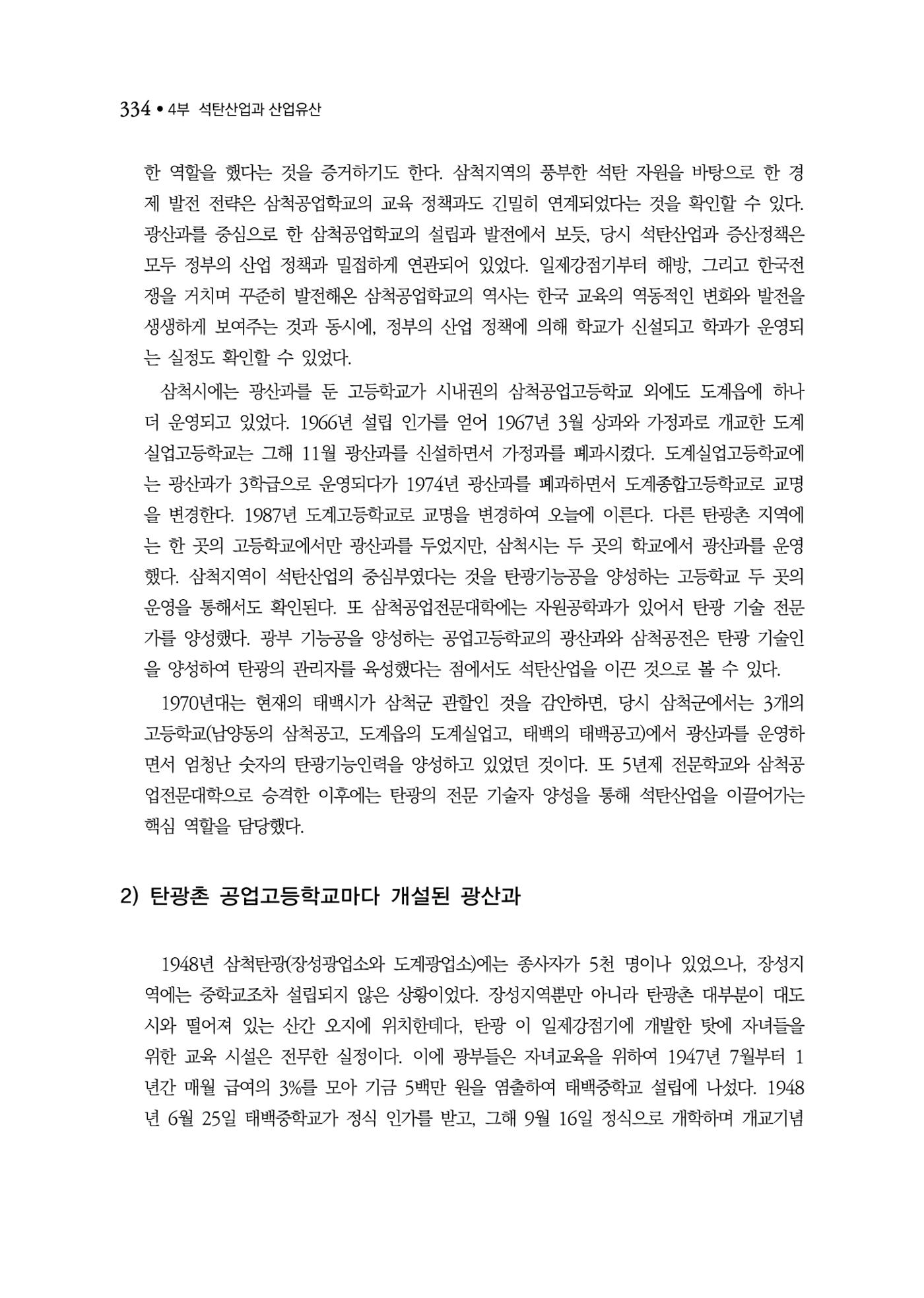 석탄산업백서 338페이지
