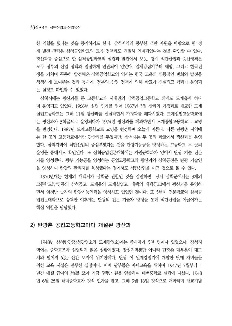 석탄산업백서 338페이지